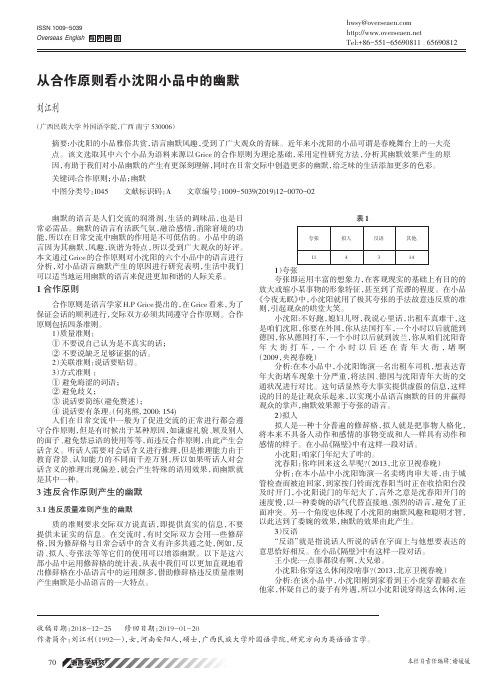 从合作原则看小沈阳小品中的幽默