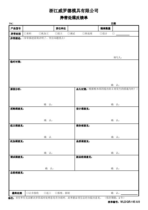 异常处理反馈单