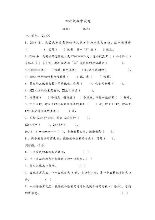 四年级上册数学试题-期中综合评价｜2017-2018河北省保定市 人教版[精品]