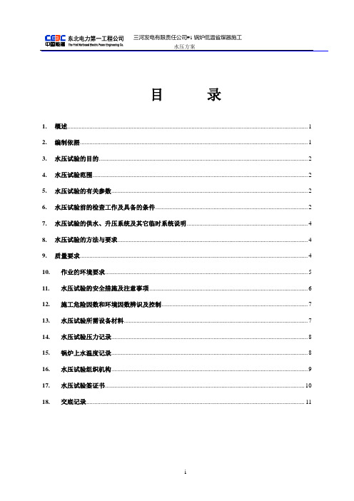 省煤器水压方案