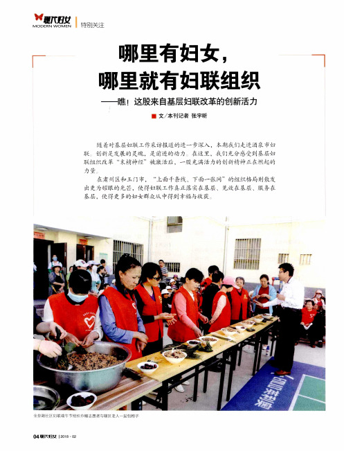 哪里有妇女,哪里就有妇联组织——瞧!这股来自基层妇联改革的创新活力