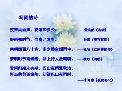 24古诗两首《六月二十四日望湖楼醉书》课件(2017版)