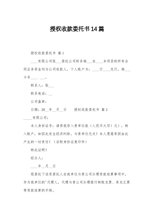 授权收款委托书14篇