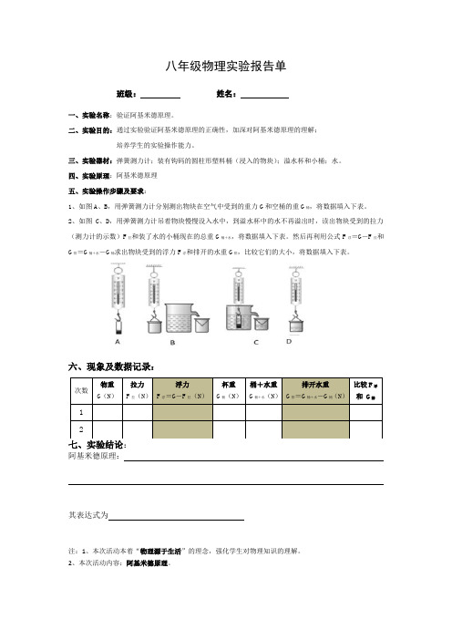 物理人教版八年级下册实验报告单