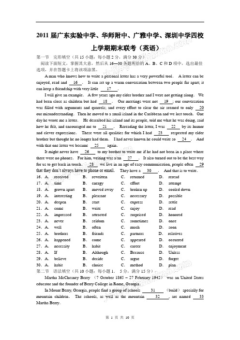 2广东实验中学、华师附中、广雅中学、深圳中学四校2011届高三上学期期末联考英语试题