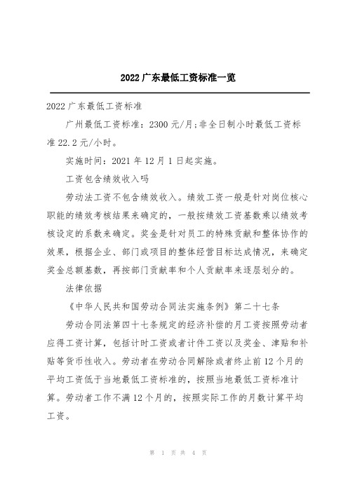 2022广东最低工资标准一览