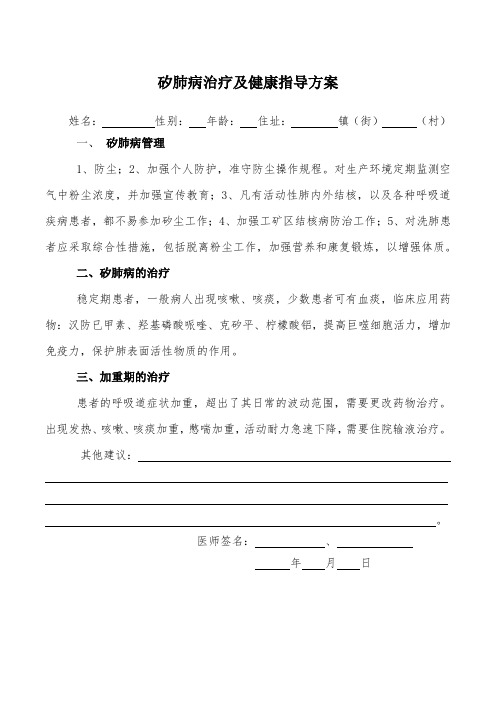 02.矽肺病治疗及健康指导方案