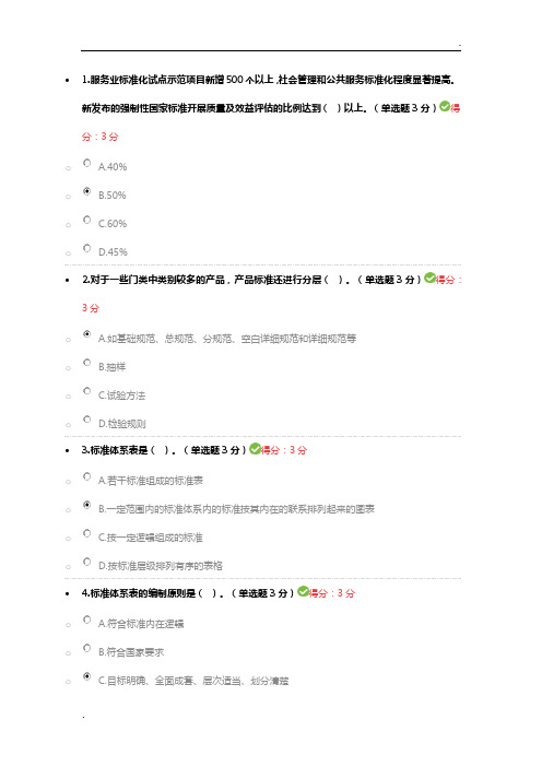 2017年专业技术人员标准化的理论