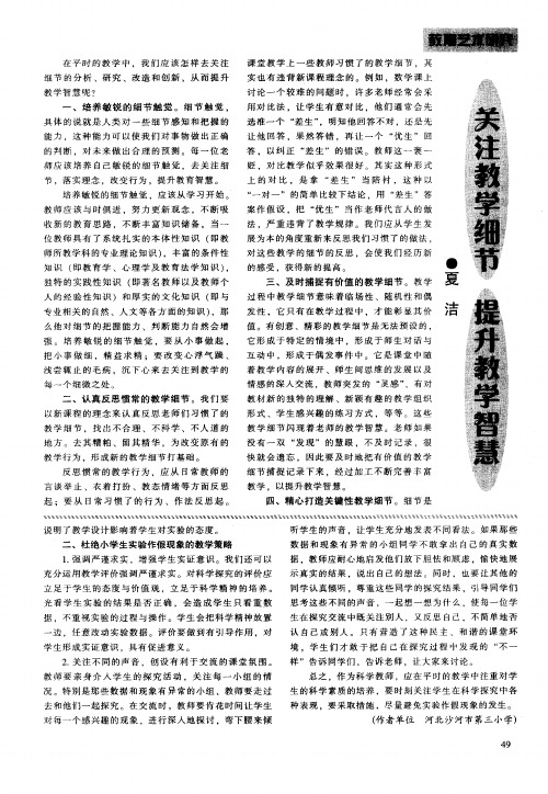 关注教学细节提升教学智慧