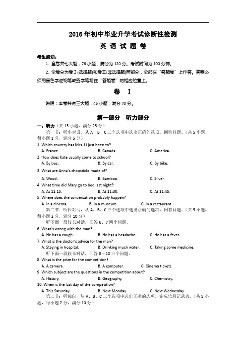 【初中英语】浙江省金华市金东区2016年中考诊断性检测英语试题(含听力) 人教版