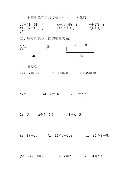 人教版五年级数学上册《解简易方程》练习题精选 (131)