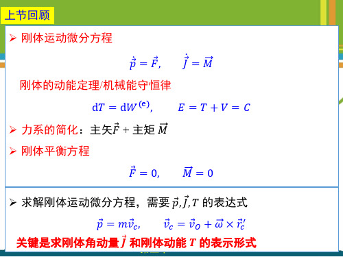 理论力学-c3-3