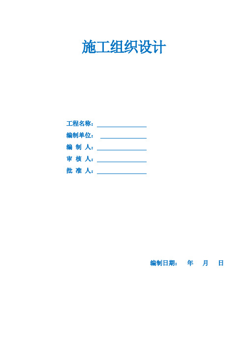 劳教所住宅楼施工组织设计