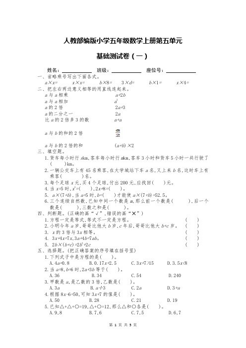 人教部编版小学五年级数学上册第五单元基础测试卷(附答案)