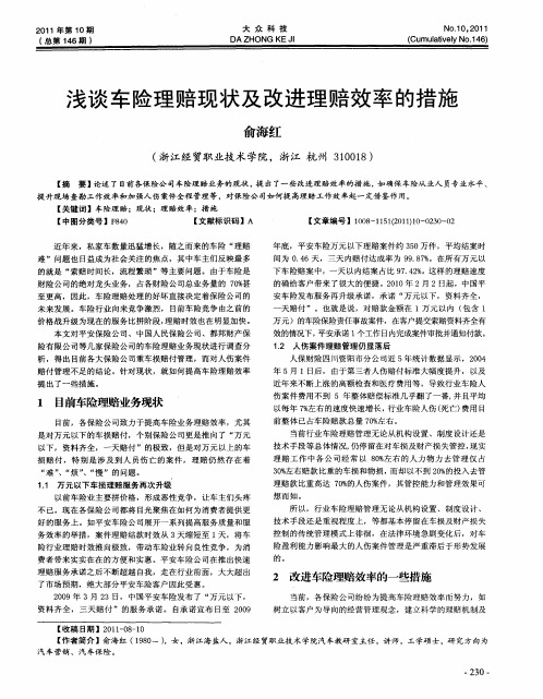 浅谈车险理赔现状及改进理赔效率的措施