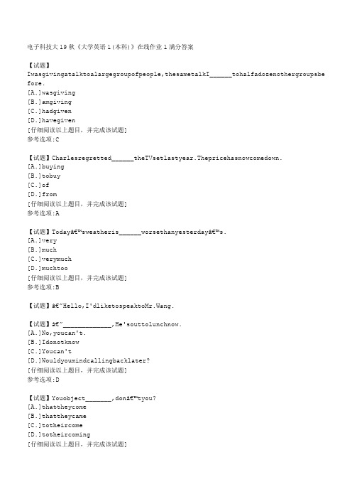 电子科技大19秋《大学英语1(本科)》在线作业1答案