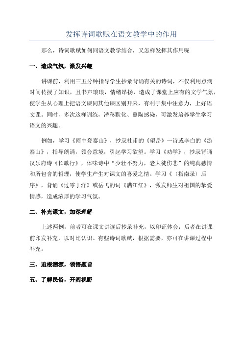 发挥诗词歌赋在语文教学中的作用