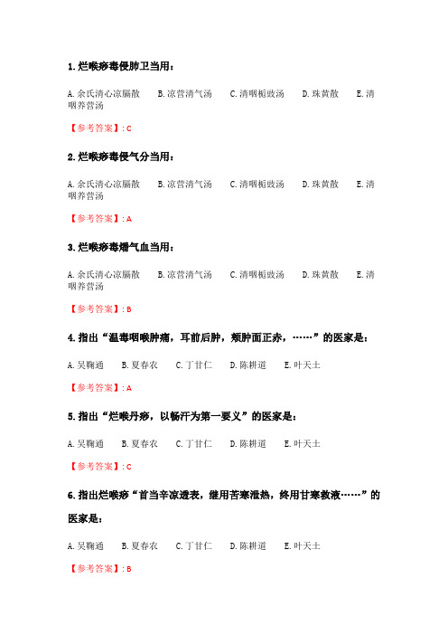 奥鹏21春季 北京中医药大学《温病学B》平时作业1.doc