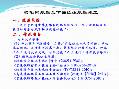 基础网支柱基础及下锚拉线基础施工改