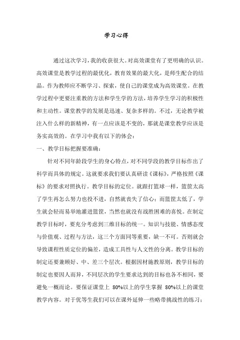 小学英语教师特岗学习心得