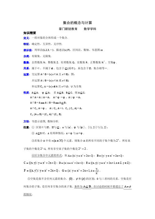 集合的概念与运算