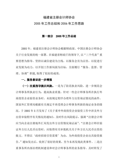 福建注册会计师协会