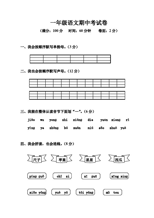 一年级语文期中考试卷 .doc