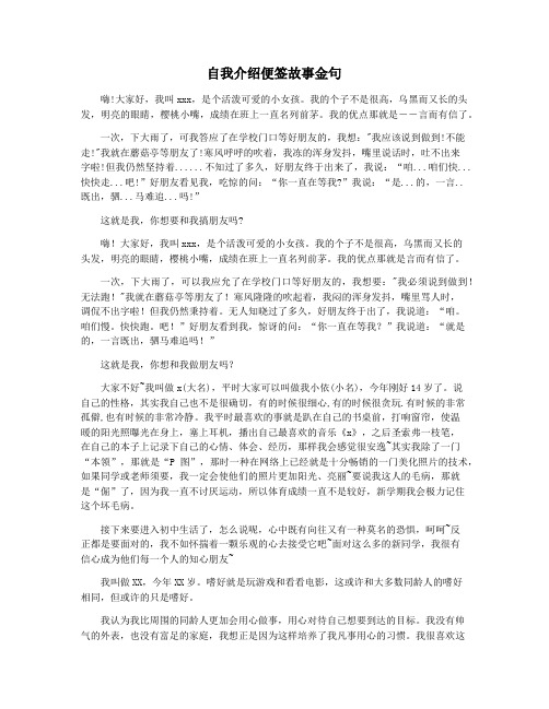 自我介绍便签故事金句