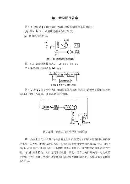 控制工程基础习题及解答