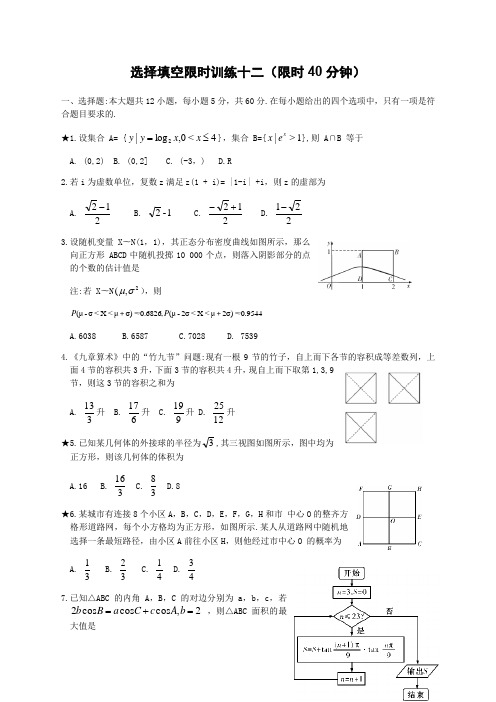 广西南宁市东盟中学2020届高三选择填空限时训练十二(无答案)