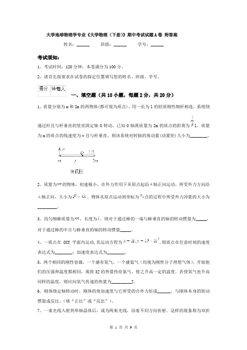 大学地球物理学专业《大学物理（下册）》期中考试试题A卷 附答案