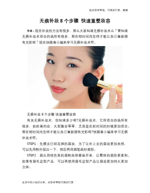 无痕补妆8个步骤 快速重整妆容