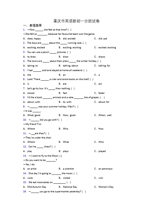 重庆市英语新初一分班试卷