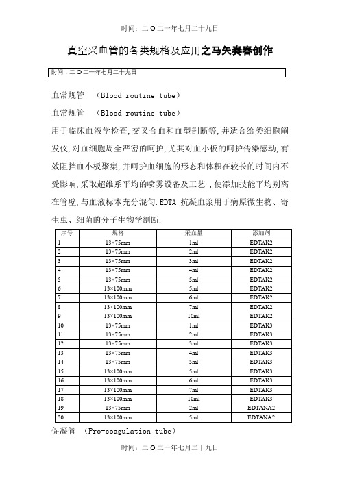 真空采血管的各种规格及应用