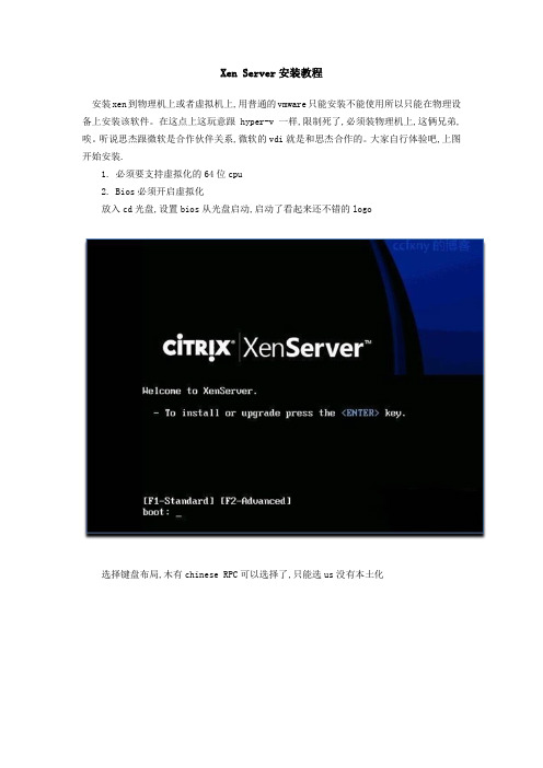 Xen Server安装