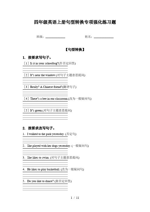 四年级英语上册句型转换专项强化练习题