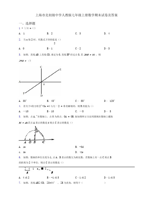 上海市北初级中学人教版七年级上册数学期末试卷及答案