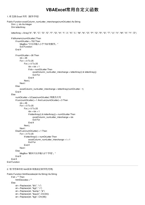 VBAExcel常用自定义函数