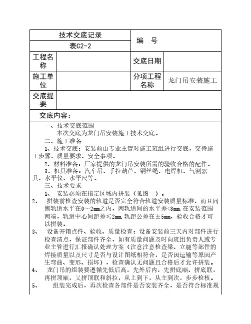 龙门吊安装技术交底1