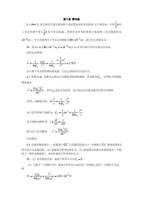 第八章静电场