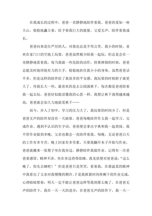 什么伴我成长作文600字(1)精选