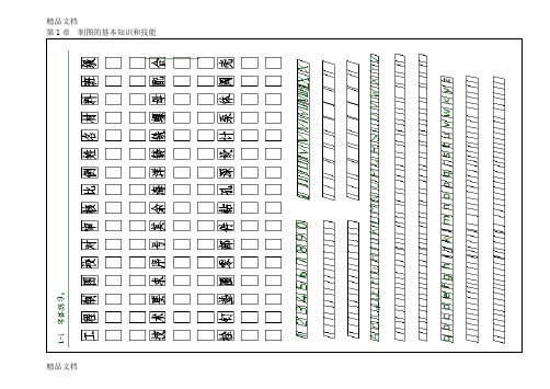 最新工程制图基础习题集答案(李广慧)