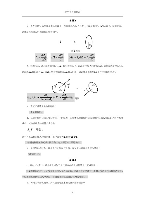 光电子技术课后答案