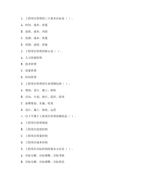 工程项目管理专升本习题