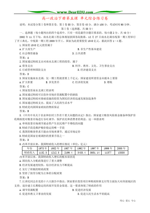 高一政治下册第五课 单元综合练习卷