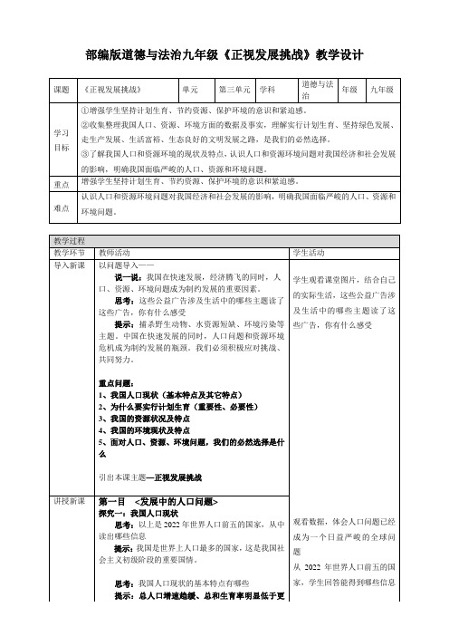 九上6.1教学设计