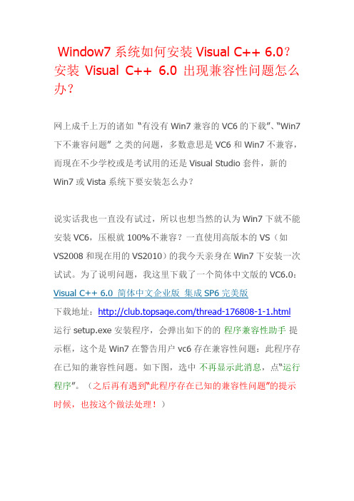 Window7系统如何安装Visual C++ 6.0