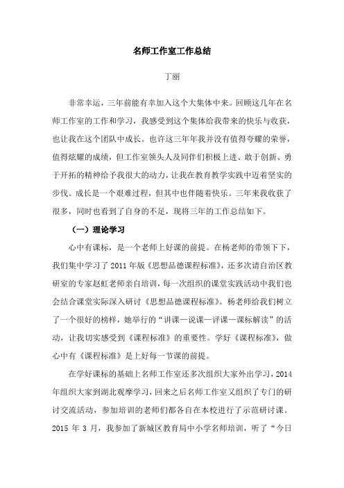 名师工作室工作总结 Microsoft Word 文档