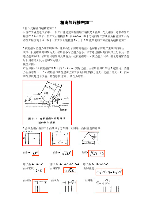 精密与特种加工