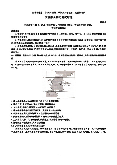 2020届河北省张家口市高三下学期第二次模拟考试文科综合地理试题 含解析